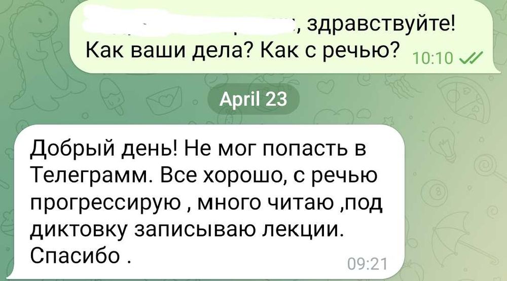 Логопед для взрослых онлайн
