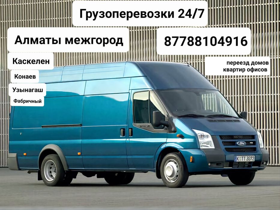 Услуги грузоперевозок