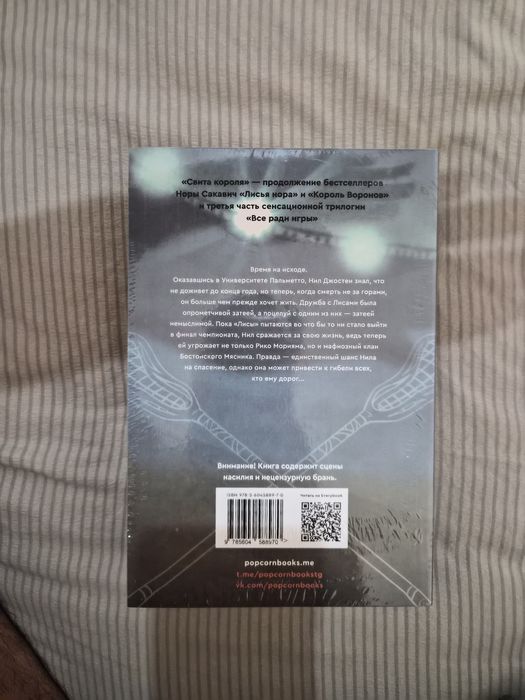 Книга "Свита короля"