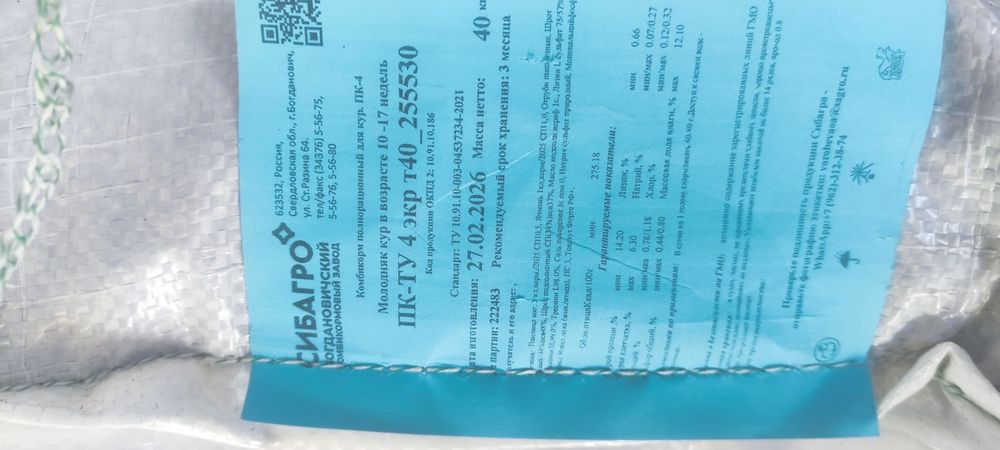 "СИБАГРО" Богданович для всех видов птиц