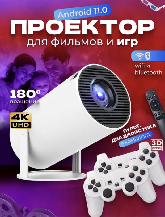 Умный проектор с играми и двумя джойстиками, Projektor game, Доставка