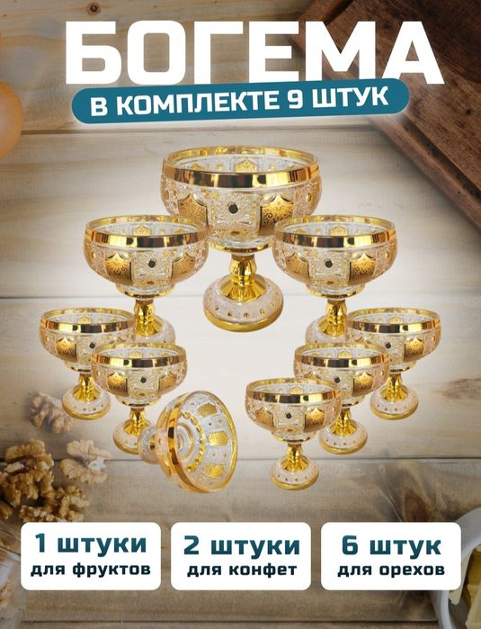 Bogemalar, 9 talik nabor, idishlar