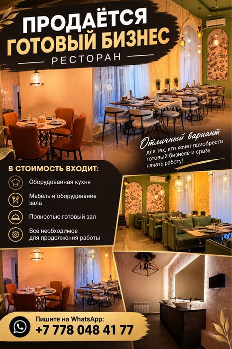 Продам готовый бизнес