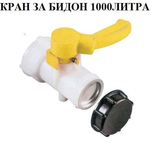 Бидон 1000 литра преходи адаптори