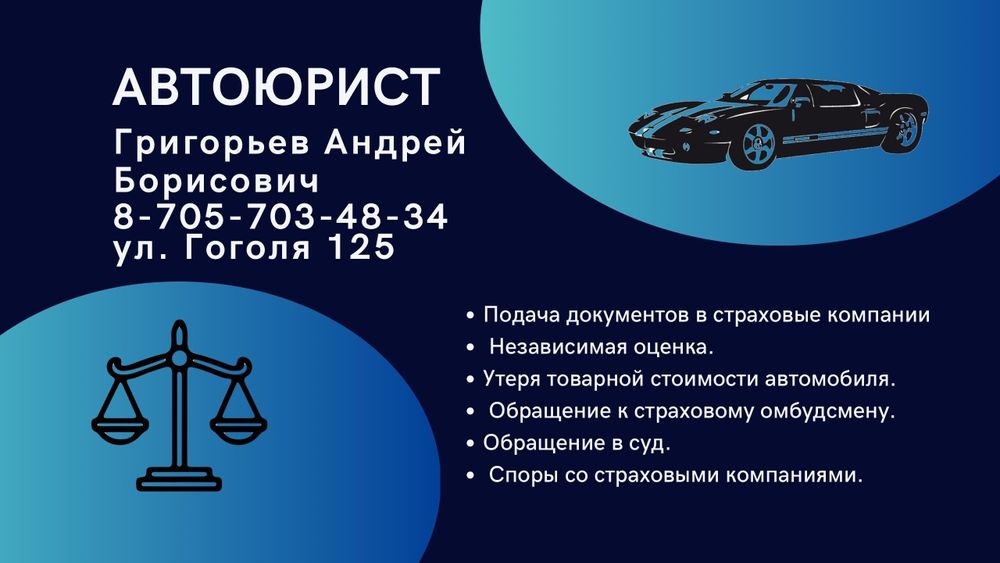 Автоюрист с 25-летним опытом
