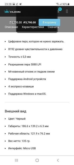 Графический Планшет Huion H430P поддержка Windows, macOS