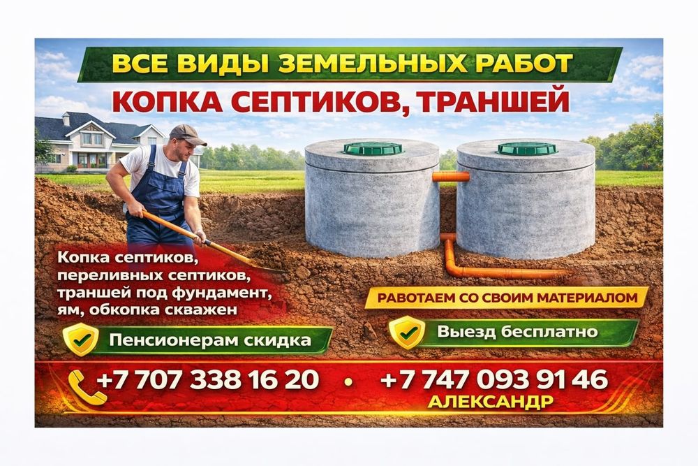 Копка септиков траншей