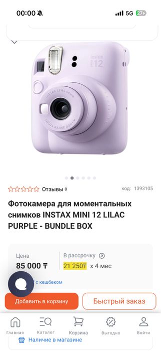Instax 12mini,