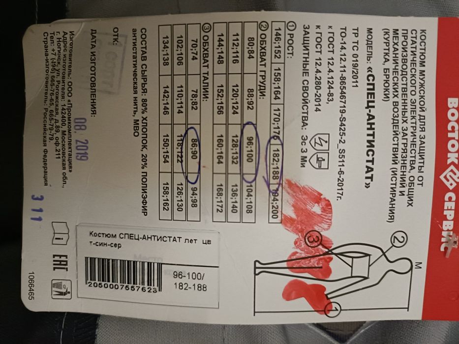 Продам Спецодежду