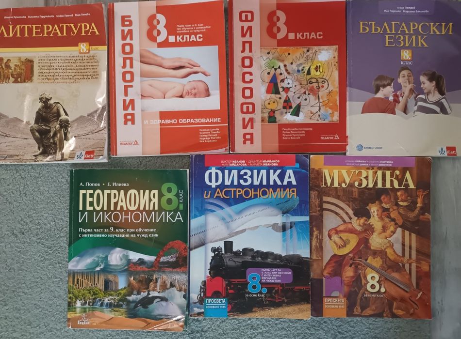 Продавам използвани учебници за 8 клас