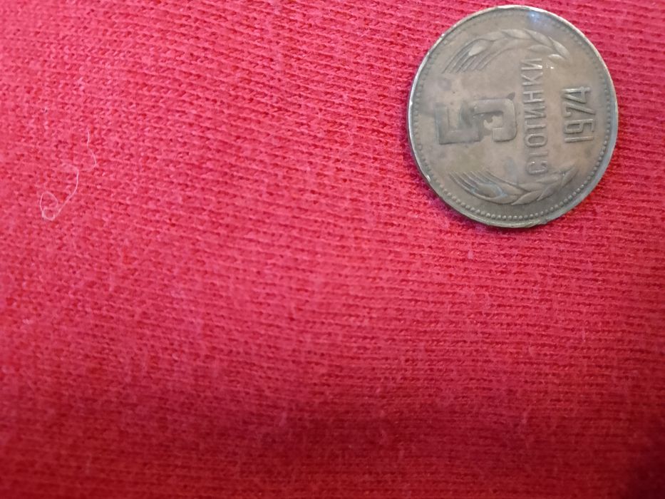 Монети от 1974 година запазени