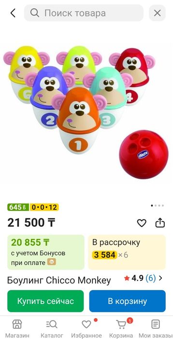 Игровой набор для боулинга Chicco