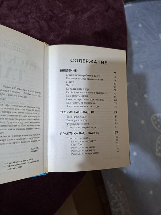 Продается книга по таро.