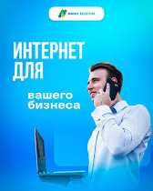 Ваш надежный интернет и IT-партнер!