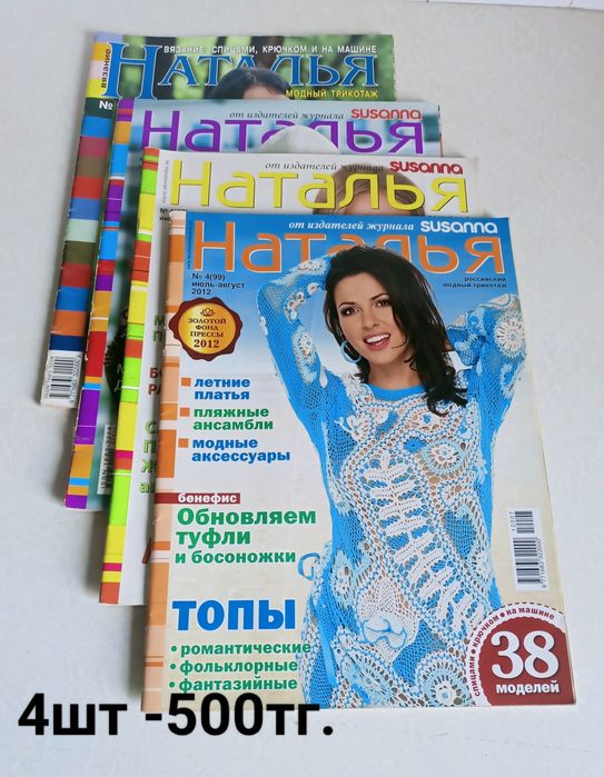 Продам не дорого журналы