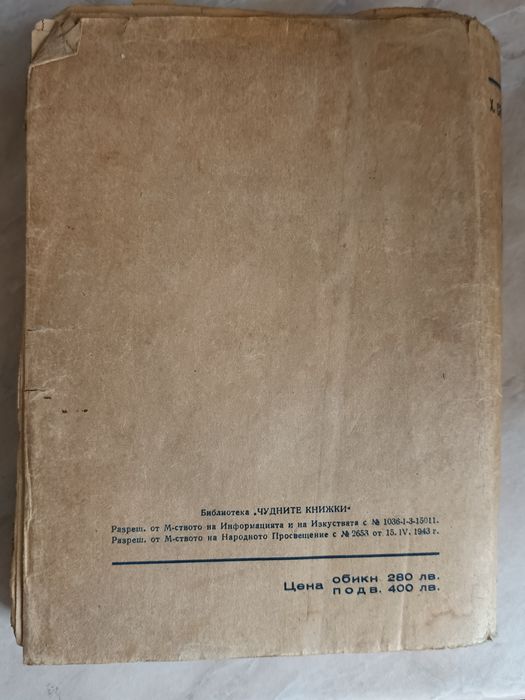 Стас и Нели 1946г