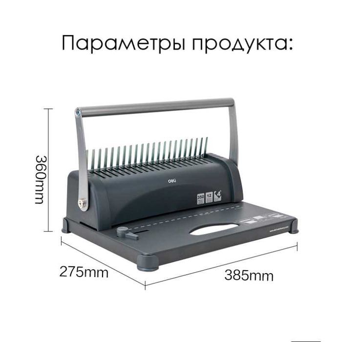 Машина для переплета Deli 3871 A4 Оригинал !!!