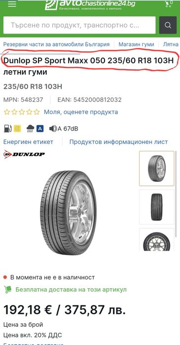 Dunlop SP Sport Maxx 050