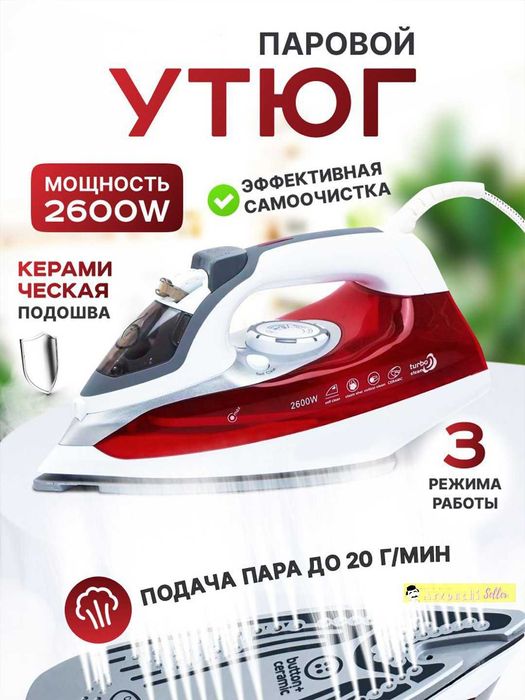 Паровой утюг, с антипригарным покрытием, PH-233, 2600 Вт DASTAFKASI