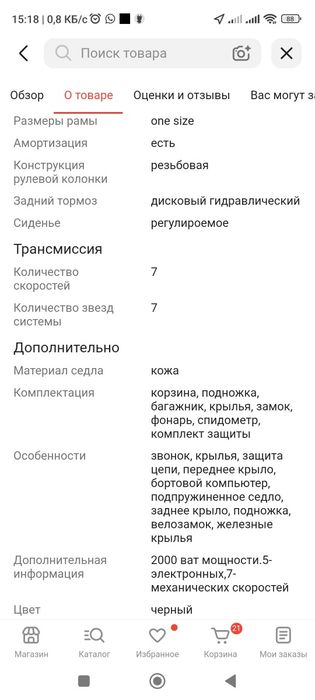 Электровелосипед