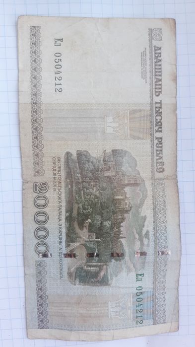 Белорусский рубль