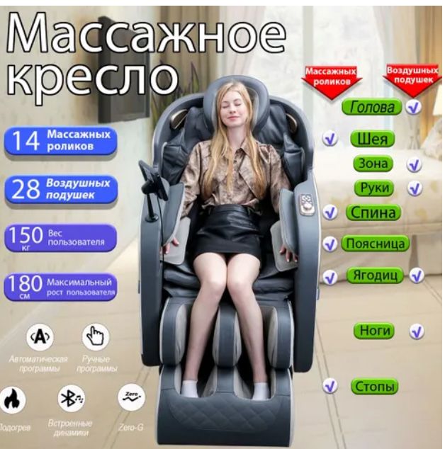 Массажное кресло