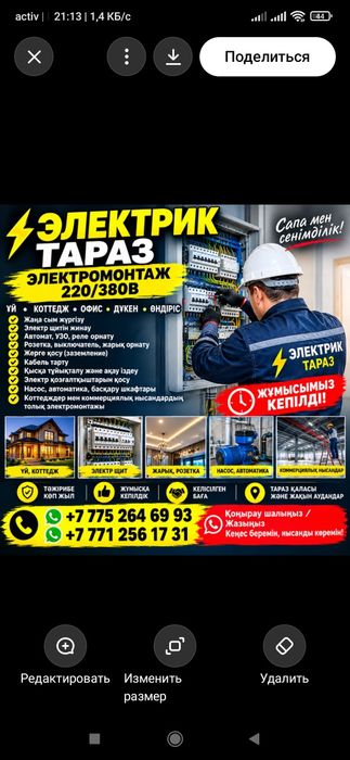 Кәсіби электрик қызметі