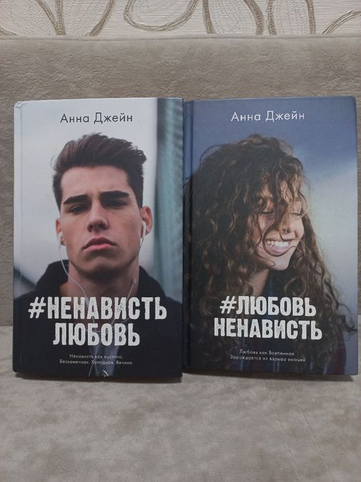 Книги Анна Джейн