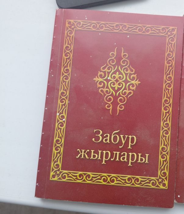 Кітап Забур жырлары