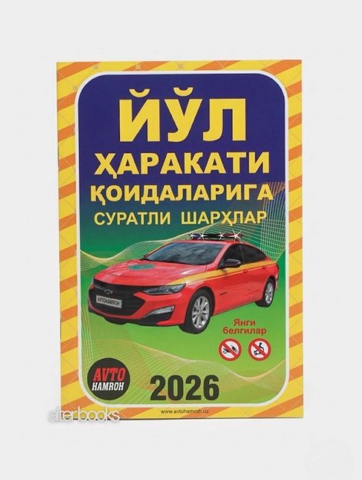 Доставка. ПДД+ экзаменационные тесты