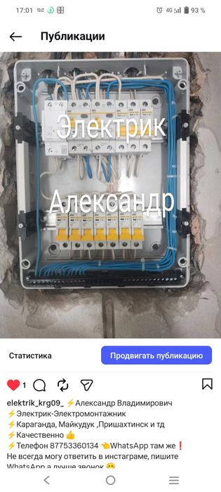 Электрик Срочный Вызов