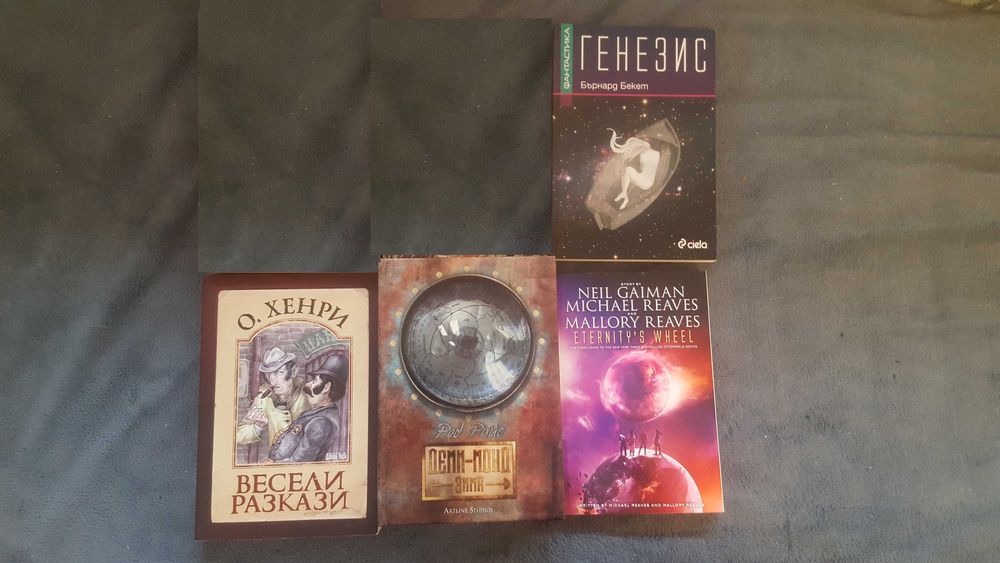 Книги- Генезис, Весели Разкази, Деми-Монд-Зима, Eternity's Wheel