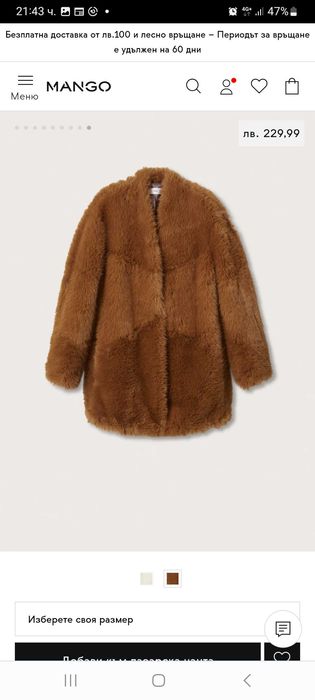 НОВО Палто Mango M
