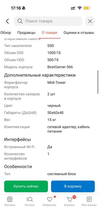Компьютер игровой.