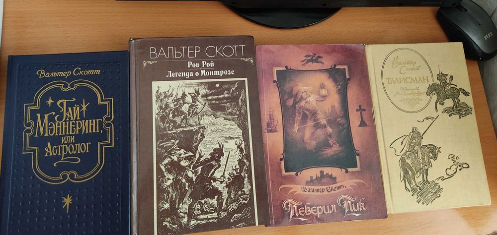 Подписка Вальтера Скотта в 8т.+ 4 др. книги автора