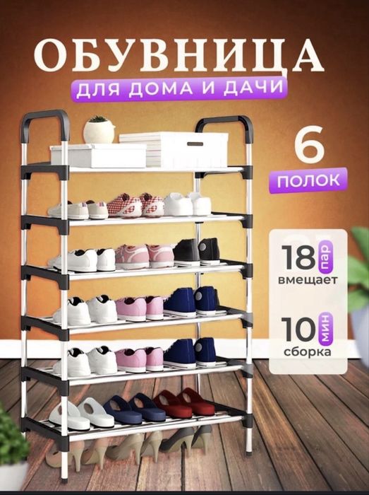 Полка для обуви органайзер для дома
