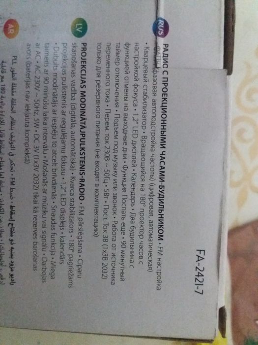 Часы с проектией времени + радио и т.д