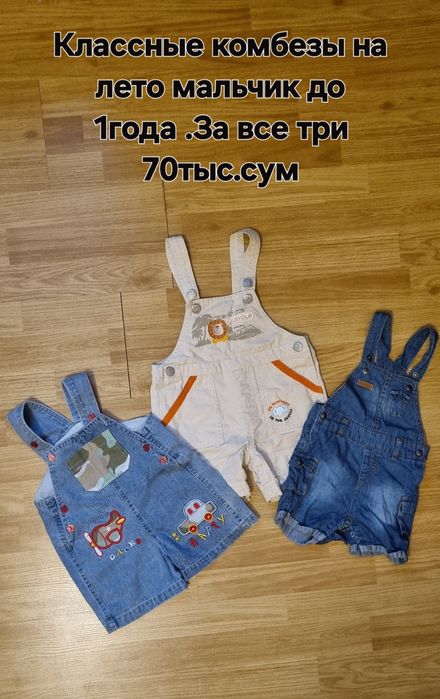 Детские вещи на мальчика до 1года б/у