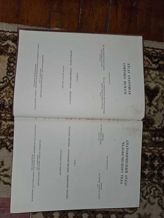 Атлас Анатомия на човека на руски език