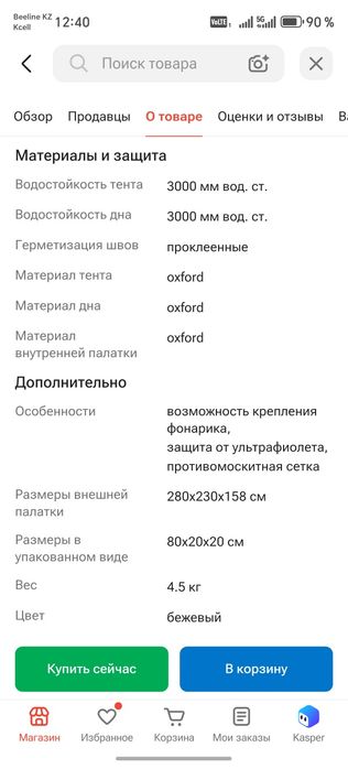 Палатка W. P. E 4 местная