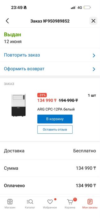 Кондиционер мобильный