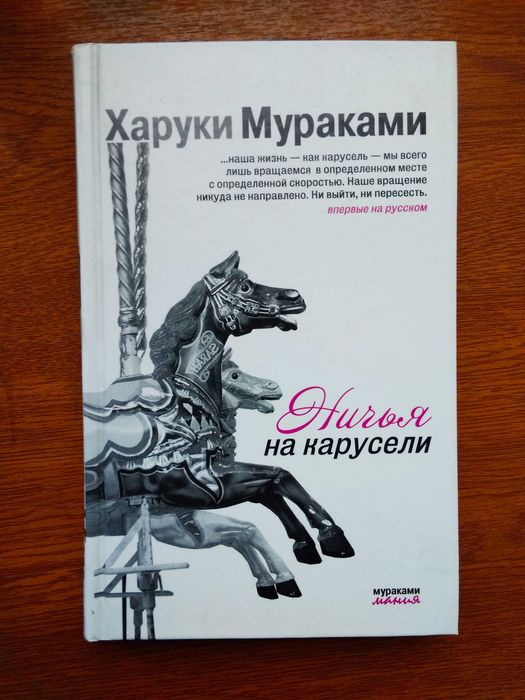 Книги Харуки Мураками, Haruki Murakami