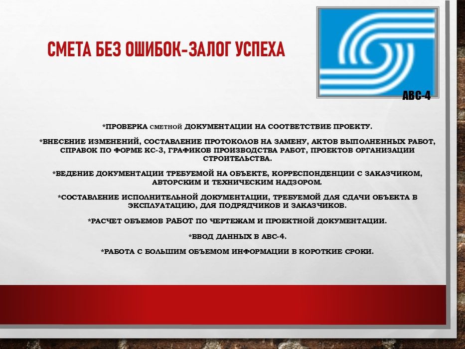 Услуги сметчика, грамотно