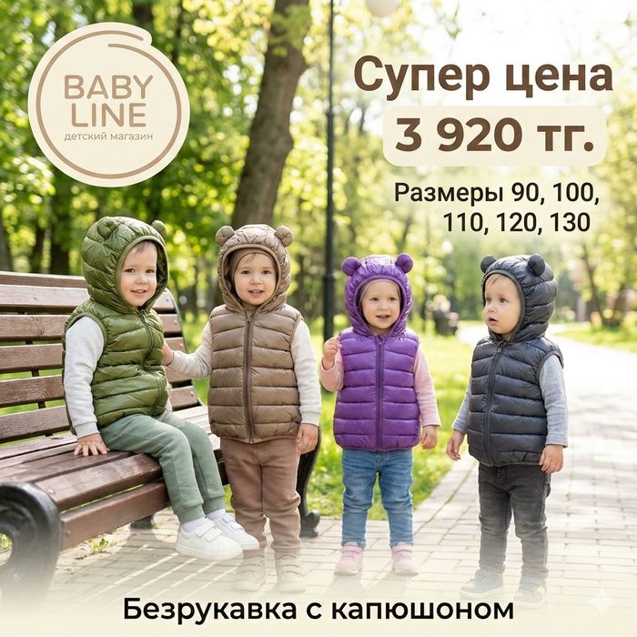 Безрукавки детские