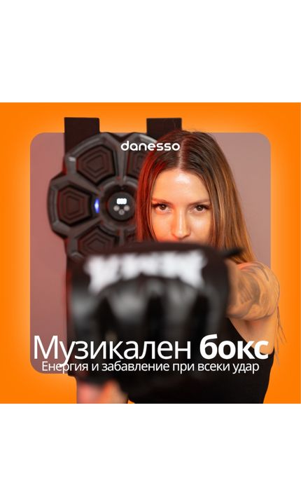 Боксова Дигитална Цел за Удар Box Danesso  Bluetooth  Говорител LED