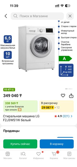 стиральная машинка автомат