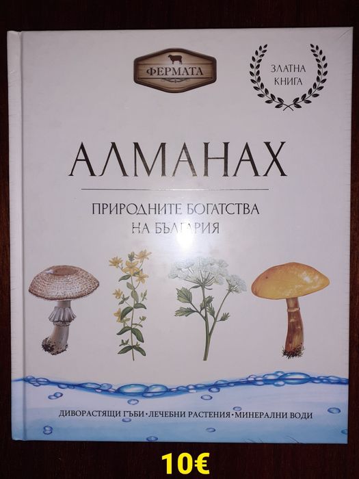 Книги Алманах три броя
