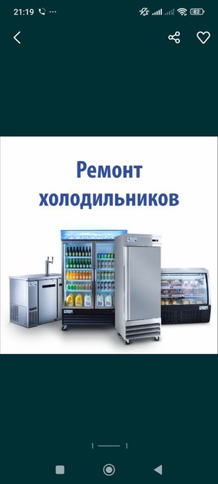 Ремонт холодильников и промышленных камера
