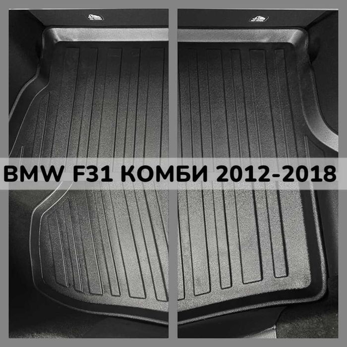 ТОП ОБЯВА 3D Гумена Стелка За Багажник LUXLINE BMW F31 Комби 2012 2018