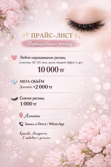 Наращивание ресниц